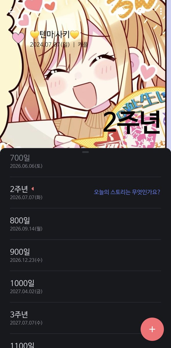 sakisolucky's tweet photo. 저 오늘 사키랑 2주년이에요!! 💛 https://t.co/15P2s5VQfo