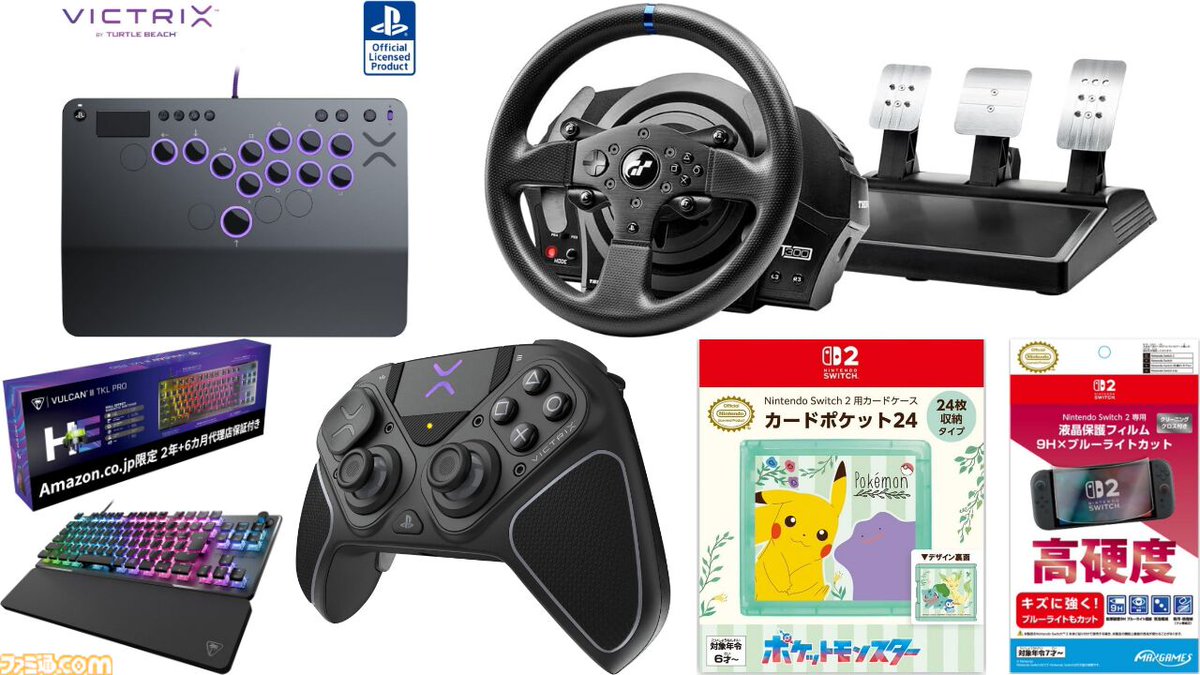 famitsu's tweet photo. AmazonプライムデーでTURTLE BEACHのレバーレスアケコン、Thrustmasterのハンコンがお得に買える！
https://t.co/0lwv88oEmu

Switch2用フィルムやケース、ゲーミングキーボードなどゲーム周辺機器がセール中。他の対象商品は記事をチェック！ https://t.co/lMhSD1iNQ3