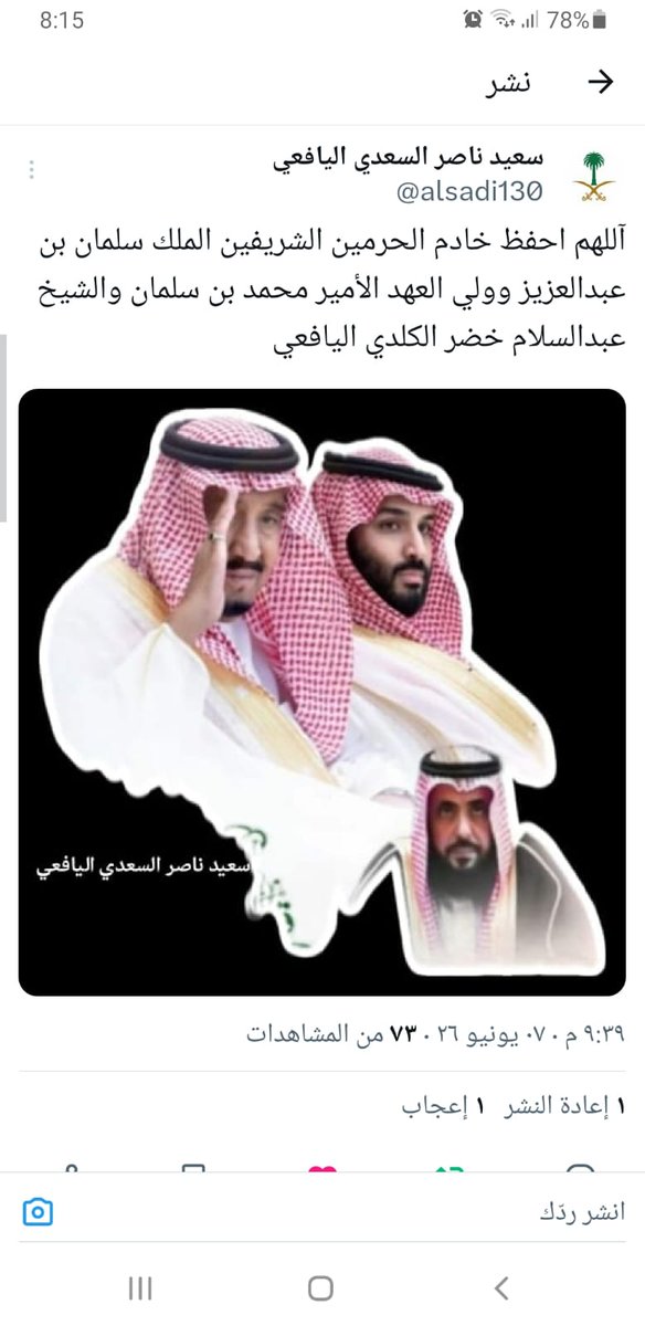 alsadi130's tweet photo. الله يعز القيادة ويديمهم تاج على الرؤوس🤲🤲
#مملكة_الانسانية والخير والعطاء🇸🇦💚🇸🇦
@KhdrTabt https://t.co/NXoc6sjf6a