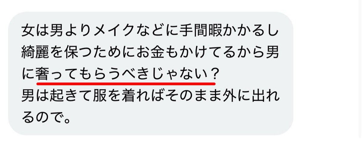amatsuuni's tweet photo. じゃあ化粧男子だったら割り勘にするん？ https://t.co/JopewfYNig