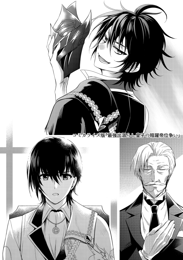 『最強出涸らし皇子の暗躍帝位争い』 第1話 第七皇子アルノルト、暗躍の兆し反応画像2