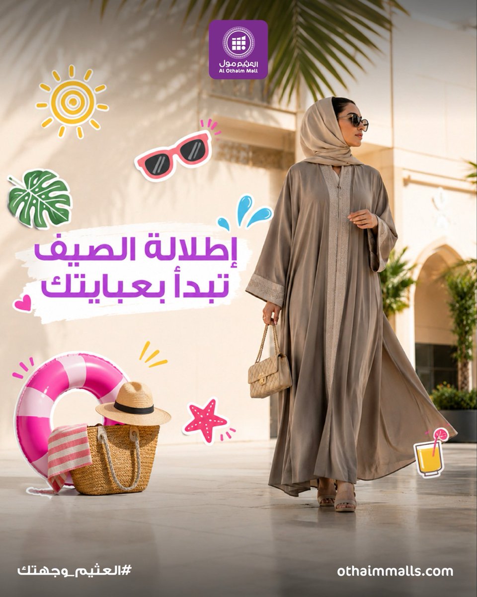 OthaimMalls's tweet photo. عبايات تعبّر عنك… وتفاصيل تكمل حضورك 🌿💜

خصصي وقتًا لاكتشاف إطلالة جديدة من العبايات تواكب إيقاع الصيف بأسلوب أنيق في #العثيم_مول
✨ زورينا واكتشفي تشكيلة متنوعة لاختيار ما يعكس ذوقك

العثيم مول… حيث يصبح التسوق تجربة
#العثيم_وجهتك https://t.co/FpQUekomc7