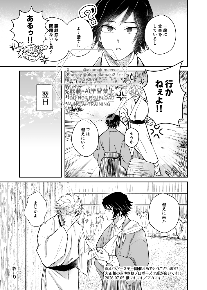 akamakimeeeee's tweet photo. 7/5ｲﾍﾞ無配ﾍﾟｰﾊﾟｰ漫画です
大正軸ぎゆさねは雑ﾌﾟﾛﾎﾟｰｽﾞが良いです

あと、ｲﾍﾞﾝﾄが終わるまでｲﾝﾀｰﾈｯﾄお絵描きを自重してたのですが、結構たまっていたので、支部にまとめました
ﾘﾌﾟにURLを載せておきます
ﾌﾞﾙｽｶに投稿していたものも含まれています https://t.co/7frun7RALq