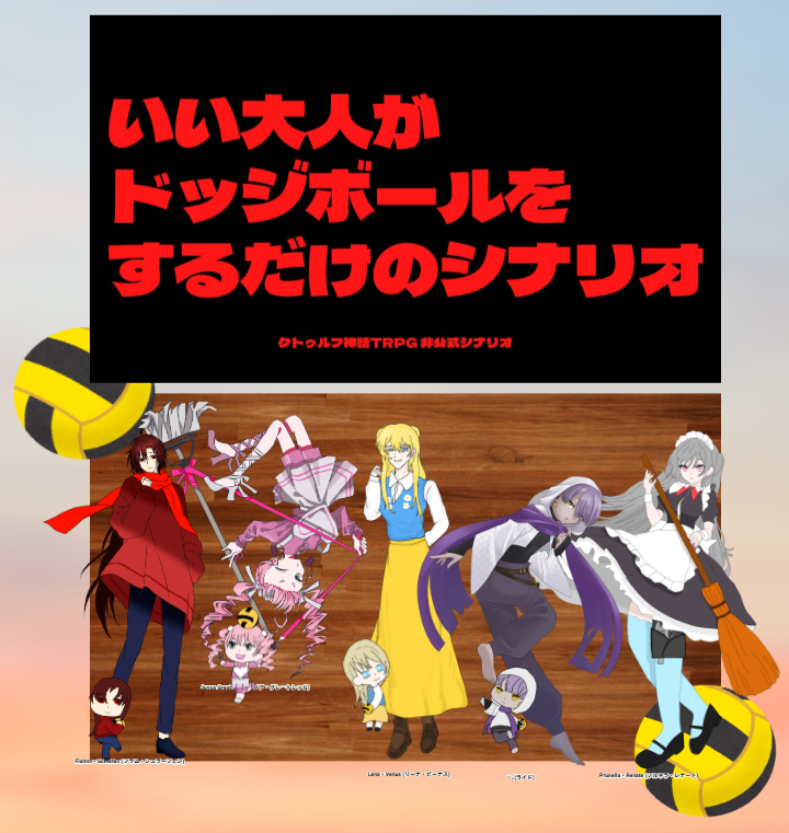 soel0401's tweet photo. 【CoC6th】『いい大人がドッチボールをするだけのシナリオ』
ラプクォ継続

KP もろこしさん 
KPC Prunella・Renate  
♀:Lena Venus/あま 
♂:Flamm Schlafen/ユキシロ 
♃:Junoa   Greatred/SOEL 
♆: رائد/ぽっぽ

♃「いーーぱいピョンピョンできた！たぁーーのしかったぁーー！！」 https://t.co/71vGmT80Mg