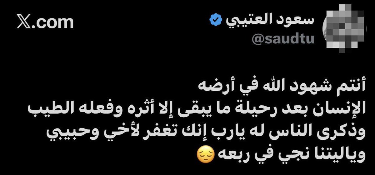 asmr_1th's tweet photo. اللهم نحن شهودك في أرضك، وإن كان لنا أن نشهد لشهدنا أنه كان يحبّك ويذكّر بك ويدلّ عليك.. نشهد أنه أدى ما عليه وكان مثالاً يُحتذى، وقدوة يؤتسى بها
اللهم تقبّله في عليين، واجعله ووالديه وأخيه يرفلون في جوارك، واجمعهم بجناتك جنات النعيم على سرر متقابلين .
#دعوه_لسعود_العتيبي #سعود_العتيبي