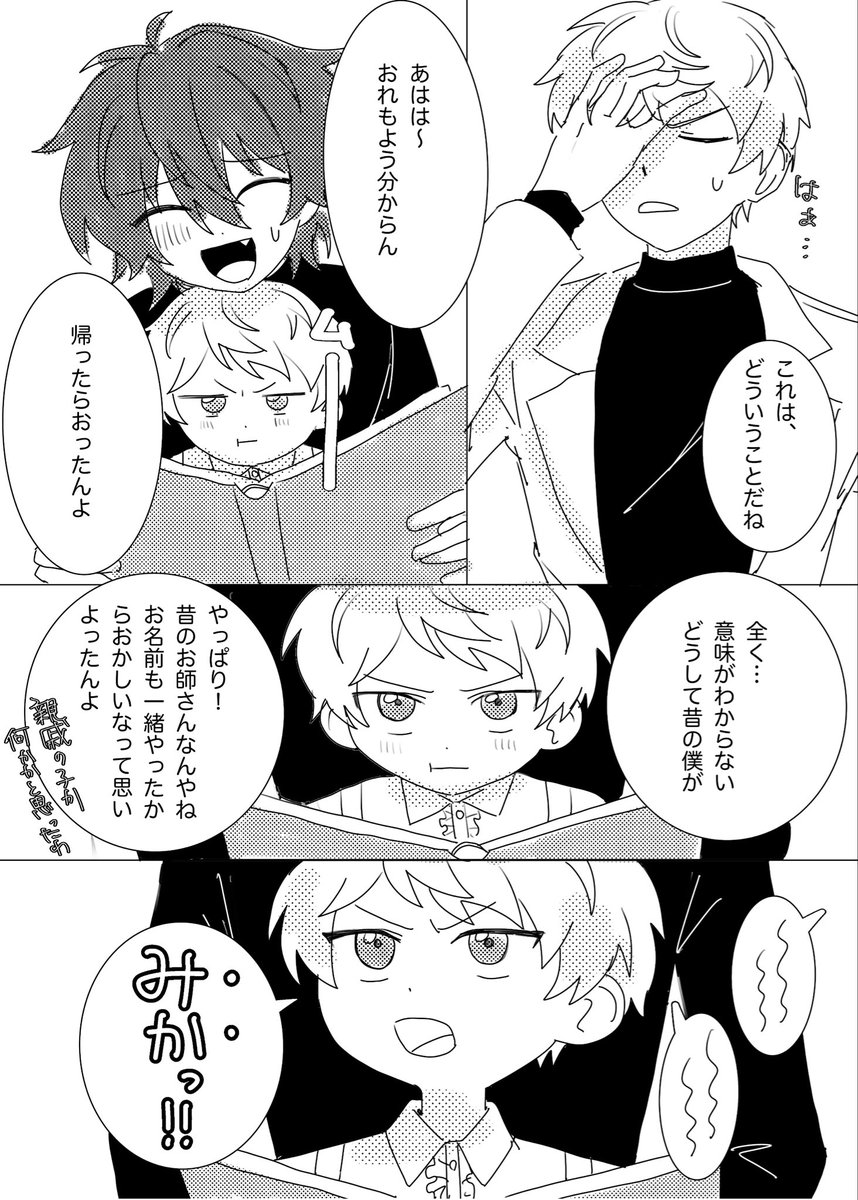 skn_aaaa's tweet photo. 今回の宗みかwebオンリーで展示していた漫画です！
見て頂いた皆さんありがとうございました✨
幼少期宗がズ‼︎の二人の前に現れる話です
#連星のメヌエット
(4/7) https://t.co/lJnJTaF7X5