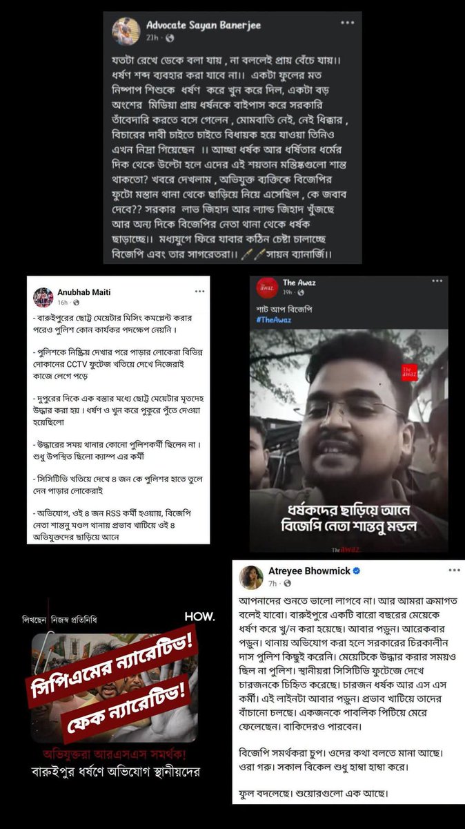 Empire_hindu9's tweet photo. বারুইপুর কাণ্ডে নির্যাতিতার পরিবারের তরফ থেকে তাঁর কাকা জানিয়ে দিলেন যে অভিযুক্তদের আরএসএস, বিজেপির কর্মী বলে যে  প্রচার করা হচ্ছে, তা সম্পূর্ণ মিথ্যা। আরো একবার লাশ নিয়ে রাজনীতি করতে নামা শকুনের দল বামপন্থীদের মুখোশ খুলে গেল। https://t.co/152PPoplma