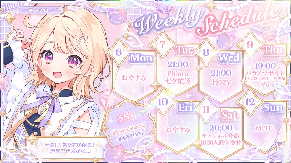 irohaNoazzZ's tweet photo. ⋆⸜ 今週の #のあの方舟放送 ⸝⋆

« 7/6～7/12 »

明日は七夕雑談🎋ましゅまろにお願い事を送ってね～
そして、土曜日はチャンネル登録1000人耐久をします！4桁をみんなと一緒に見たい！なにとぞっ🙇🏻🙇🏻🙇🏻 https://t.co/ePxzCk6KJ9