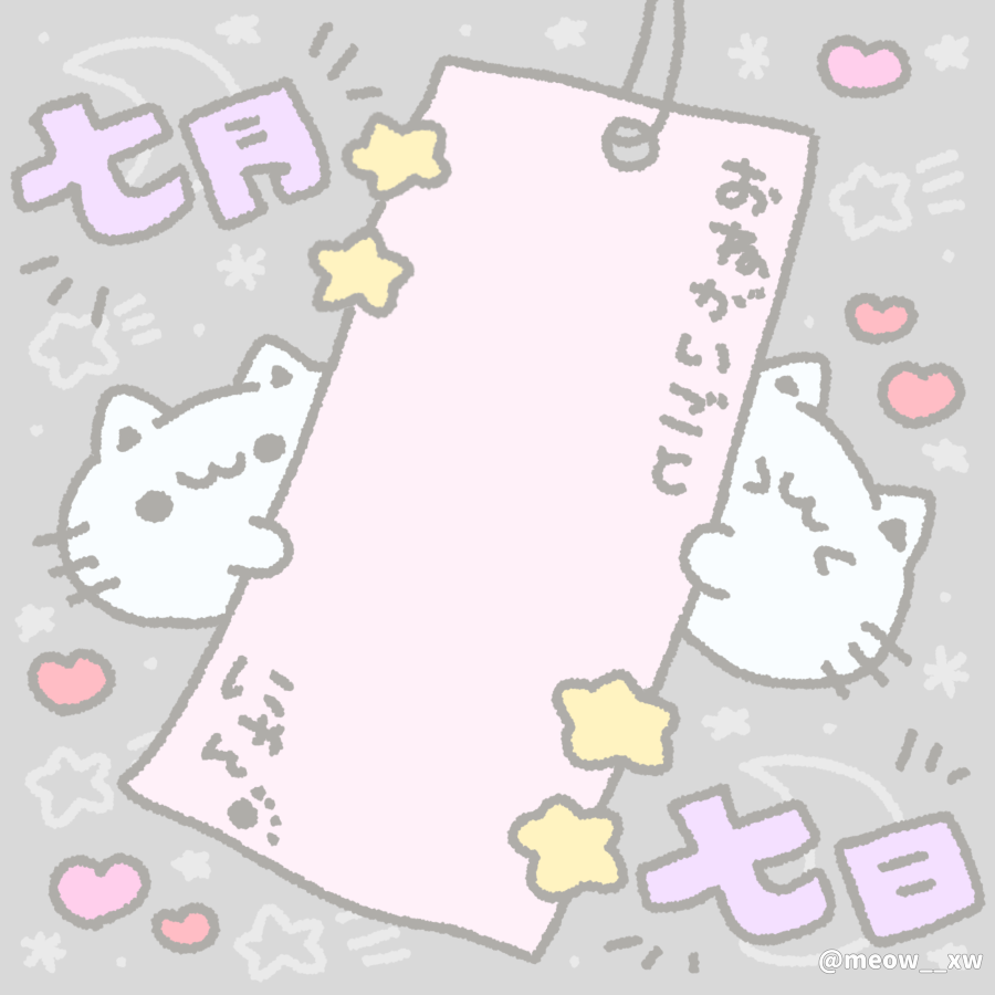 meow__xw's tweet photo. ⭐️ 七夕🎋 1:1スクエアサイズ

今年の七夕は一粒万倍日と重なる最強の開運日らしい😽🎵
みんなのお願いごと教えてくださいᐡ⸝⸝ᴗ ·̮ ᴗ⸝⸝ᐡ✨ https://t.co/uvInjbGUr5