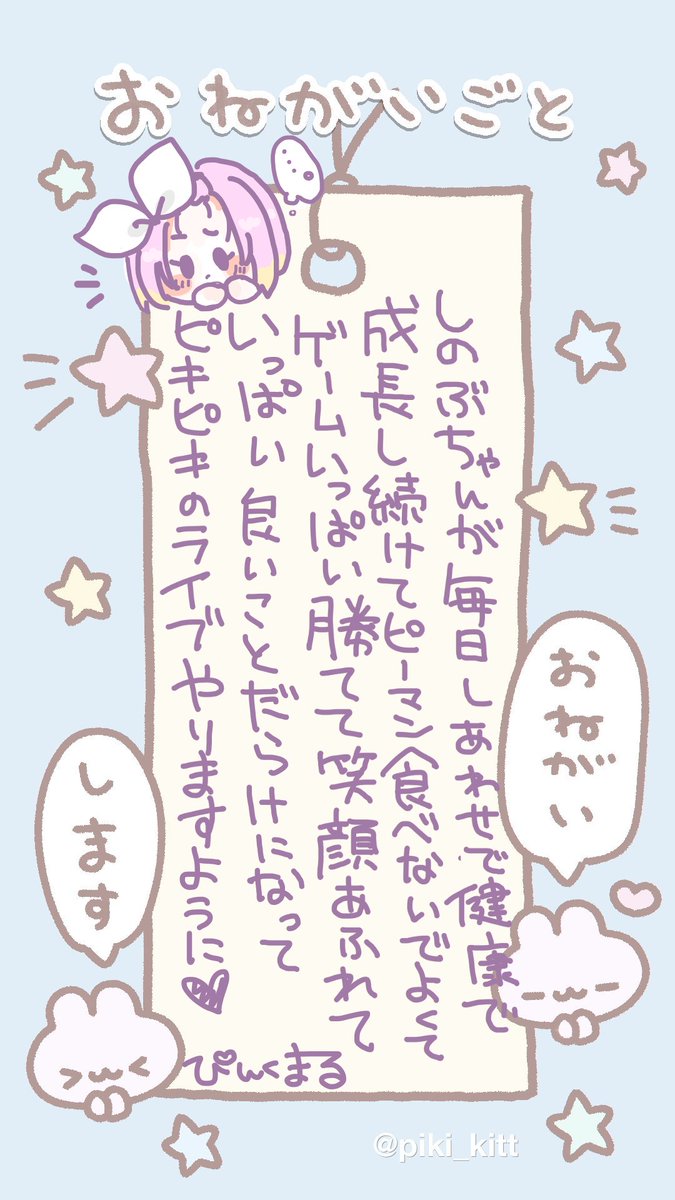 pi2k_m4ru's tweet photo. しのぶちゃんのお願いはなんだろうな～😆🎶 https://t.co/YHX1ZFuT1Q