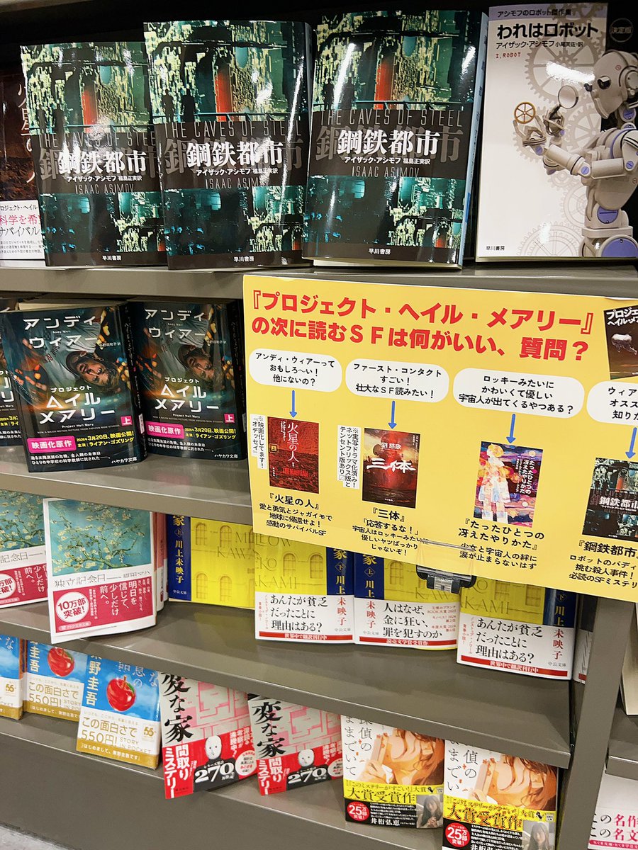 ntk_ysok's tweet photo. 三省堂書店神保町本店さんで見かけたポップ「プロジェクトヘイルメアリーの次に読むSFは何がいい、質問？」につられて「可愛い宇宙人との交流😍読みたい❣️」と思い『たったひとつの冴えたやりかた』を購入し、表題作読み終わったんだけど……

こんなのって、ひどいよ https://t.co/twDScTRZRv