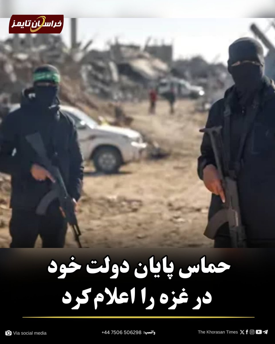 tktpersian's tweet photo. گروه حماس اعلام کرد که به فعالیت‌های کارگروه فوری دولتی که مسوولیت اداره نوار غزه را دارد پس از دو دهه پایان داده است.

بیشتر...
https://t.co/u1SY2y9pIS https://t.co/kGCH8ImLTJ