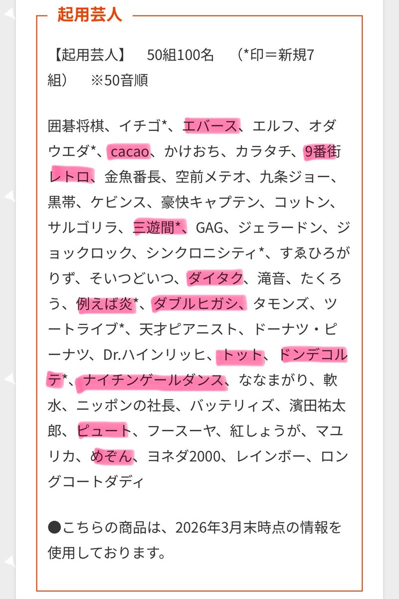 0211_js_99's tweet photo. よしもとコレカ 7th Edition 【枠交換】

【求】ピュート

【譲】※写真参照

10日、劇場にて2box購入予定です。
都内手渡しor郵送
お気軽にお声掛けください🙌 https://t.co/4iFCKVq6TU