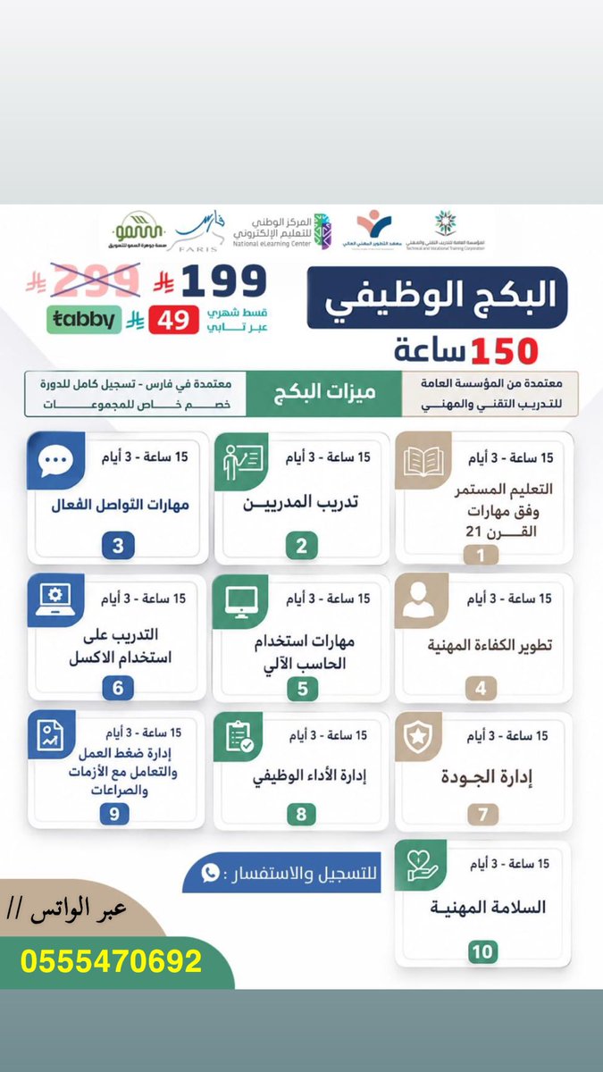 ozlah333's tweet photo. ابرز الدبلومات والدورات المعتمده والمطلوبه في سوق العمل 🚀
شهادات معتمده من المؤسسه العامه للتدريب + اتاحه التقسيط عبر متجرنا عن طريق تابي
 التواصل عبر الواتس :0555470692

https://t.co/2getETpkfd

 #مساء_الخير #وظايف_شاغره #دورات https://t.co/kxIuaEfdMw