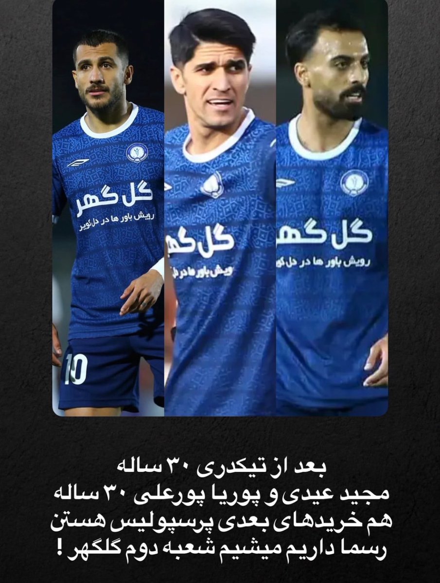 ghermezism's tweet photo. جلوی اومدن بازیکنان بنجل و مسن رو باید بگیریم

هر بازیکنی رو ك هوادار روش اجماع داشت ك بدرد نمیخوره ننشو بگاييد

همین ابرقويي فقط چند تا بازی خوب بود بعد به تنظیمات کارخانه برگشت و مشخص شد حق با هوادار بوده و #پرسپولیس جای بازیکن بنجل ومعمولی نیست
دنبال ارمان اكوان هم رفتن!!! https://t.co/Omvcti9aVS