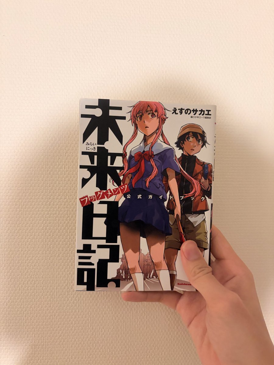 Eital_Journal's tweet photo. ついに未来日記フラグメンツ買ったぞぉ
ぉぉぉ‼️ https://t.co/sUOOlPADZ7