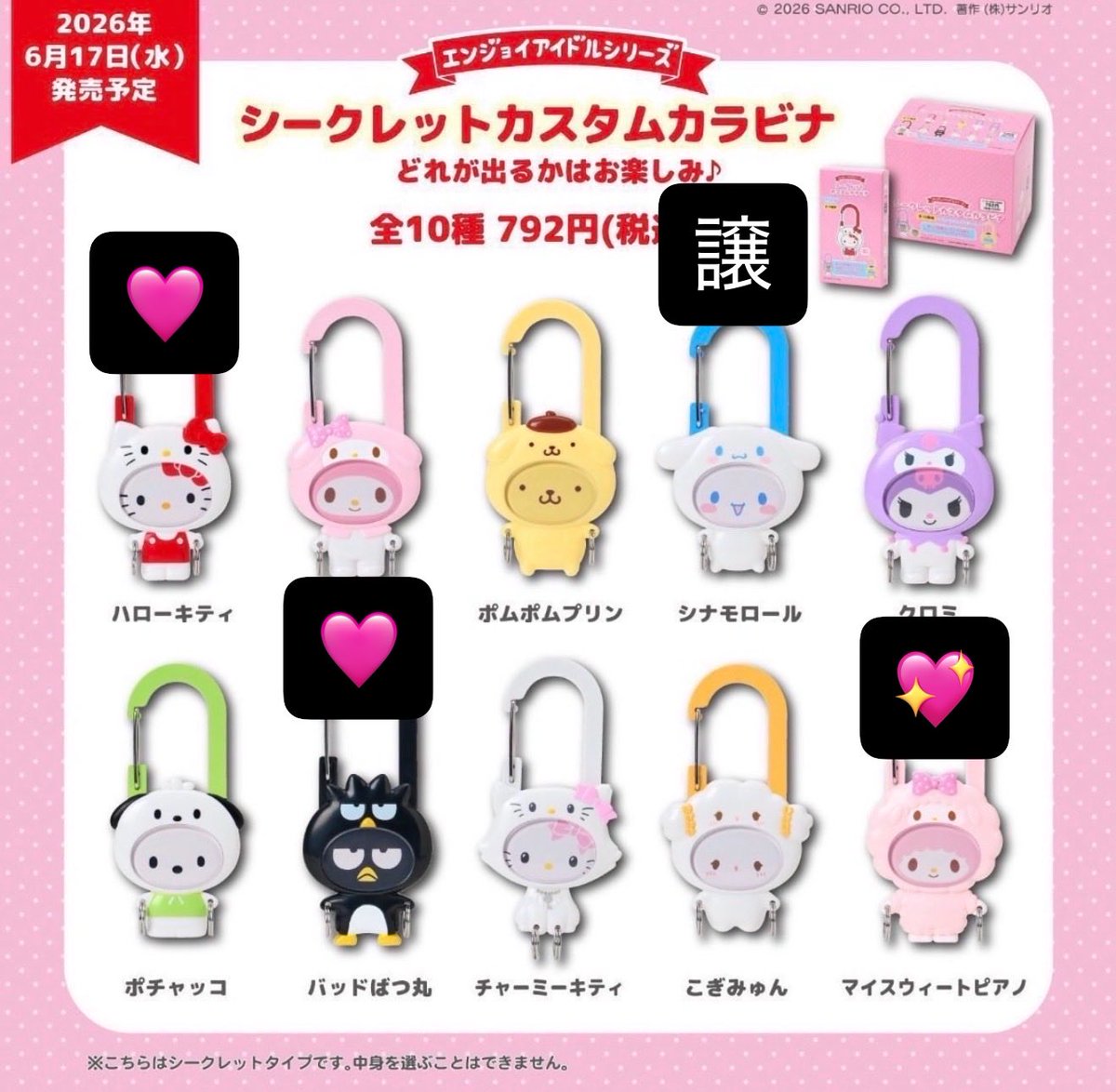 N_transaction's tweet photo. 【交換】サンリオ シークレット カスタム カラビナ

譲：シナモロール シナモン

求：ピアノ ＞ キティ・ばつ丸

※商品に傷はございませんが、箱に破れがあるため気になる方はご遠慮ください

郵送での交換となります。
お気軽にお声がけください…！ https://t.co/jDWASVC1sY