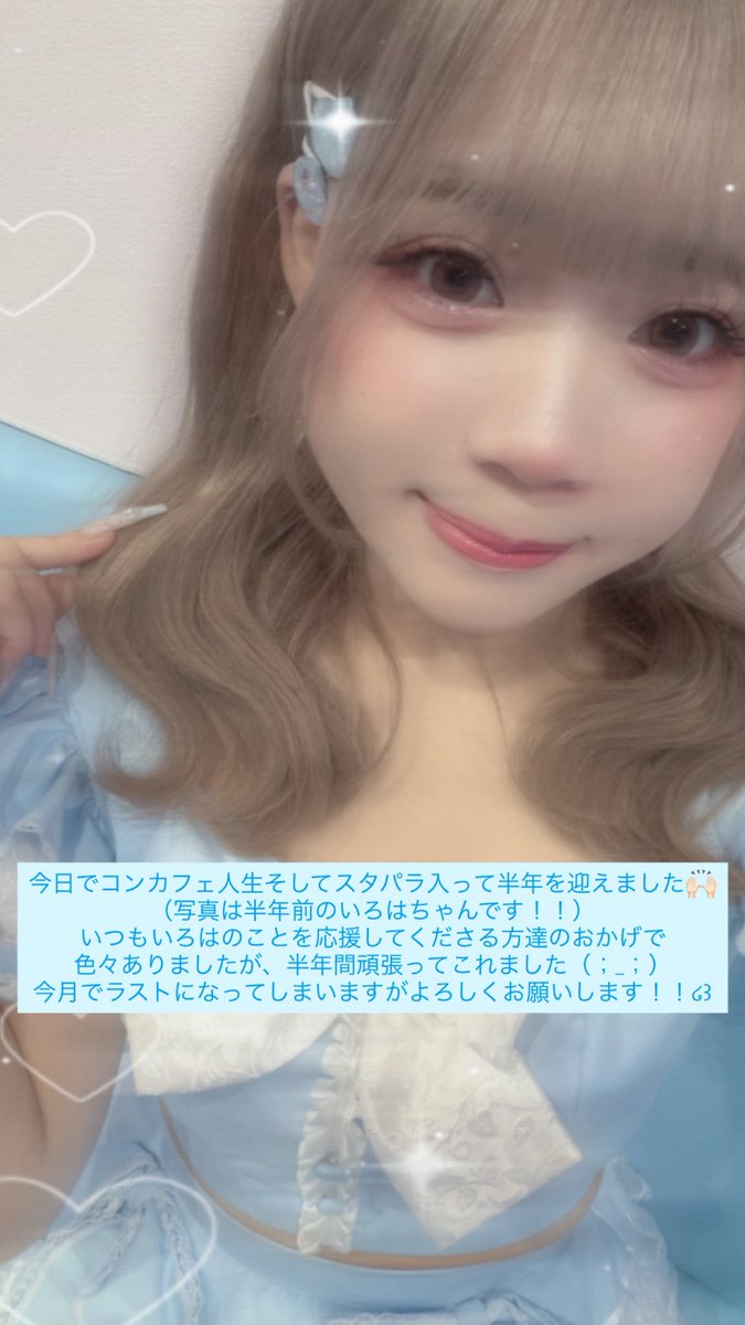 _irohac's tweet photo. なんと気づいたらコンカフェ人生半年が経ってました！いつも応援してくださってる方たちありがとうございます🙇🏻‍♀️ https://t.co/sfOjATOxmp
