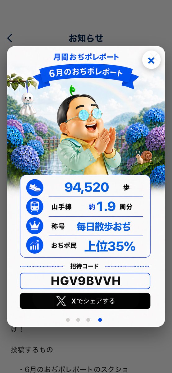 100earn_'s tweet photo. 先月は94,520歩、山手線1.9周分歩きました！

🔽おぢポを始めて330ptをもらう🔽
https://t.co/d5U2B3jkRv

招待コード：HGV9BVVH

#おぢポくじ #6月おぢポくじ https://t.co/DofPL41970