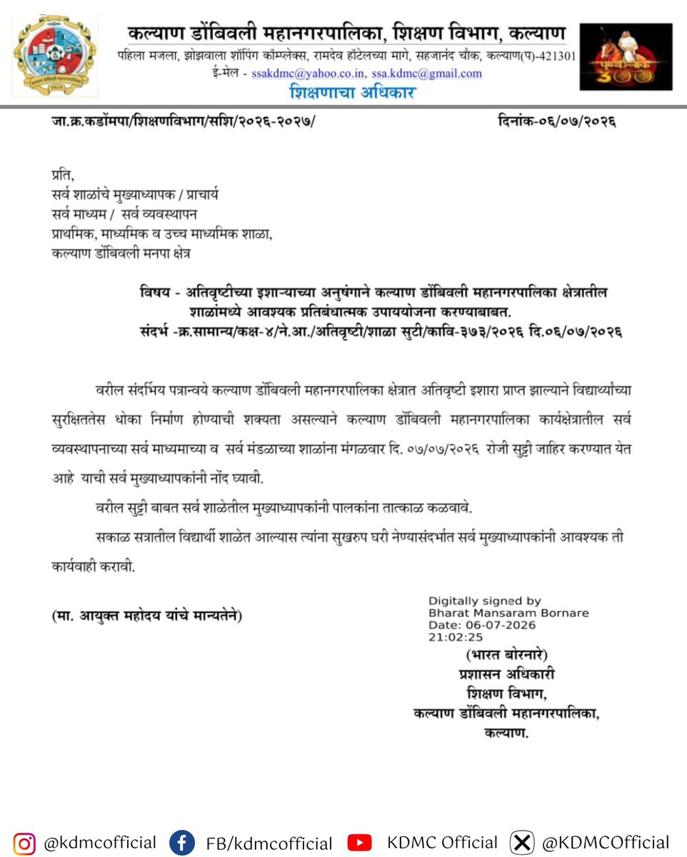 KDMCOfficial's tweet photo. प्रादेशिक हवामान खाते, यांच्या अतिवृष्टी च्या इशाऱ्या अनुषंगाने महापालिका हद्दीतील शाळांना ०७ जुलै रोजी सुट्टी ज���हीर.
#kdmc #kdmcupdates https://t.co/NE8tZWJSrv