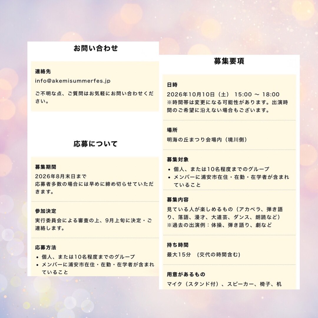 akemisummerfes's tweet photo. 2年前みんなが主役の場として始まった「GoGoコーナー」も今年で3回目！
立派なステージや豪華な機材はありません。あるのは「場所」だけ。あなたが主役になれる最高のステージで、
歌、ダンス、お笑い、特技……あなたらしく輝いてみませんか？
#明海の丘まつり
#浦安イベント
https://t.co/MOStDvzGRj https://t.co/WKi9M0AFdq