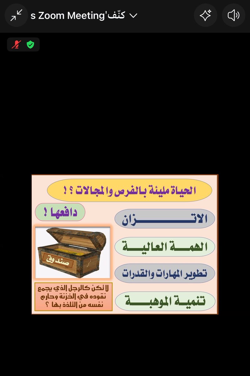 osariyah_aflaj's tweet photo. نظم القسم النسائي @toreq_al7ayah لقاء عبر الزوم بعنوان :

" النجاح في الحياة كفاح وفلاح "

مع مدير مركز الإرشاد الأسري أ. خالد المحيميد ، والذي تحدث عن أهم القواعد في تحقيق النجاح ومهارات التغيير الإيجابي وقاعدة التحكيم الذاتي من قصص الناجحين .

#جمعية_التنمية_الأسرية 
#الافلاج https://t.co/yGotztYnWU