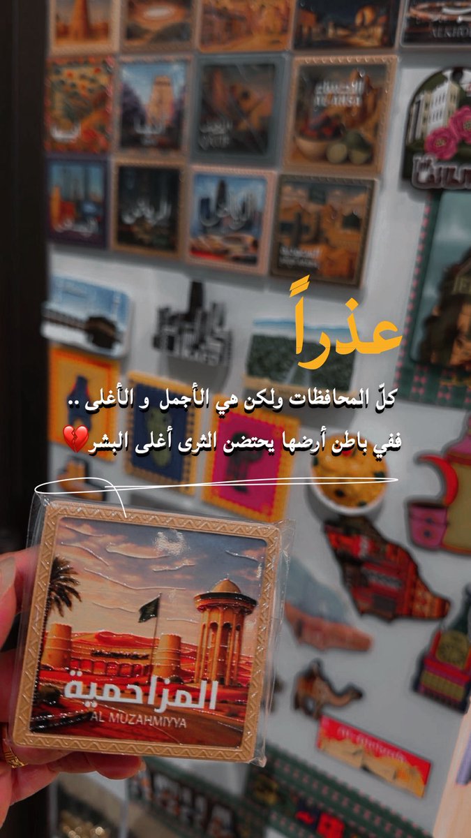 Ghada_saud1's tweet photo. "عذرًا.. لكلّ المحافظات ولكن هي الأجمل والأغلى ففي باطن أرضها يحتضن الثرى أغلى البشر."🍃 https://t.co/ppCAfxZJeD
