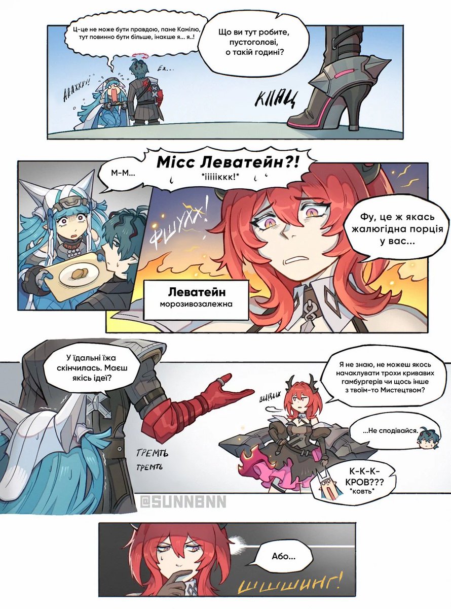 AkariKamikadze's tweet photo. Hunger pangs
An Arknights: Endfield comic by @Sunnbnn with ukr translation by me.
Thank you, @Sunnbnn, for permission to use your comic!
#Endfield
#Camille #LastRite #Leavatain https://t.co/WdBjBrFrHF