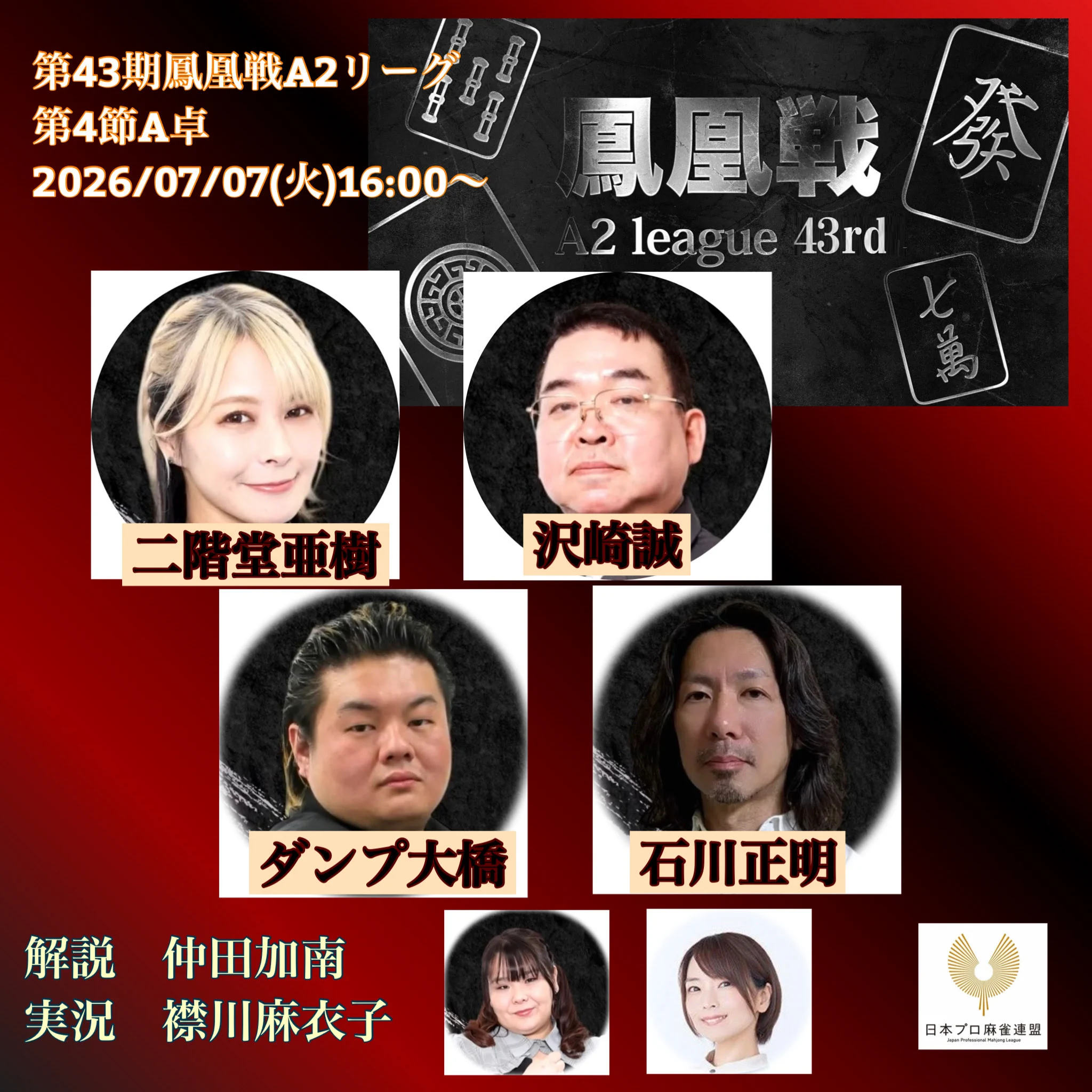 日本プロ麻雀連盟 速報アカウント on X: 