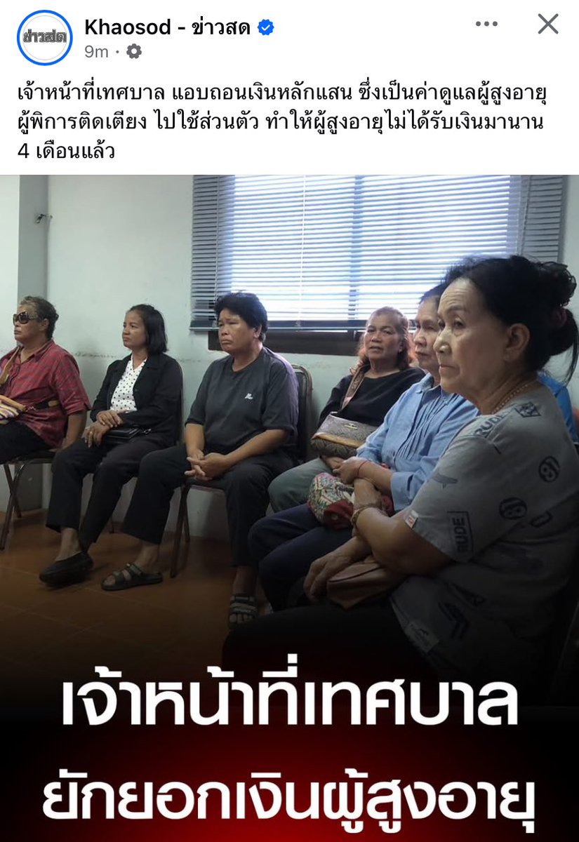 Petae_Lynch's tweet photo. คอรัปชั่นคดโกงทุกหย่อมหญ้า เงินคนแก่เงินคนพิการติดเตียงก็ไม่เว้น
ประเทศนี้ถ้าเจริญได้จะต้องถูกบันทึกเป็นสิ่งมหัศจรรย์ของโลก https://t.co/XJd4lnE9E0