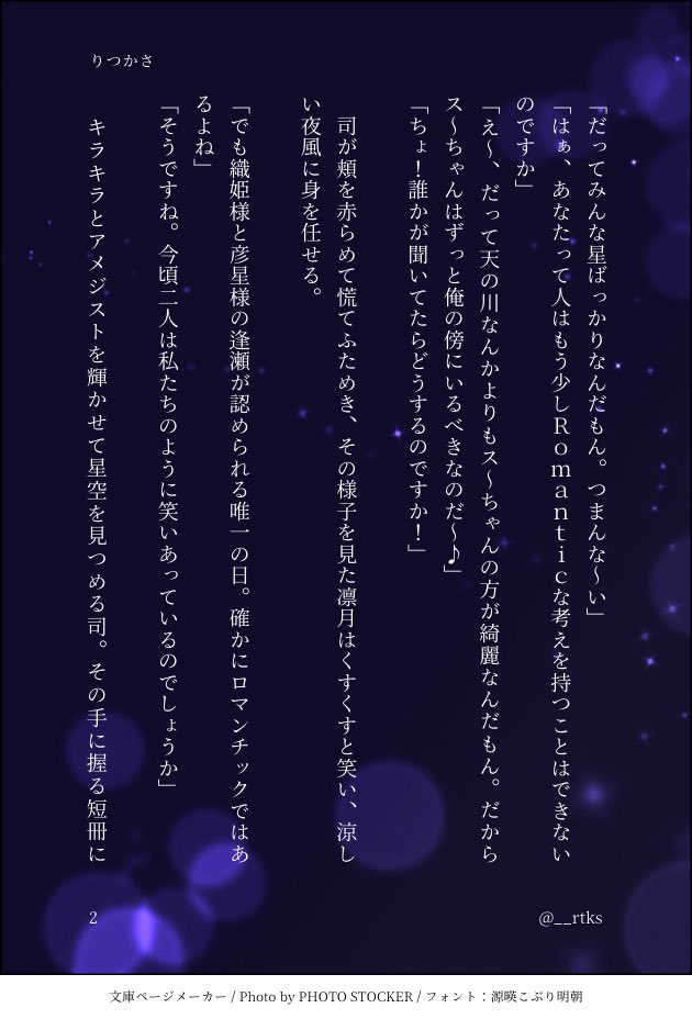 __rtks's tweet photo. りつかさ

『七夕に頼らなくたって俺らは…』

※去年の七夕にあげた作品の再掲です。
ほんの少しだけ追加しています。

（4/6） https://t.co/2Yl89YhDCP