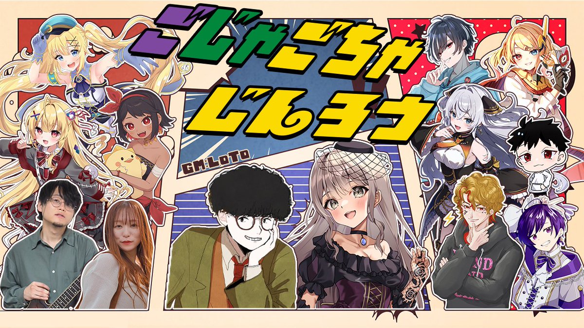 LoTo_6106's tweet photo. 🔔配信告知🔔
今日は21:00から【第23回 #ごじゃごちゃじんろう】でGMさせていただきます！
GM視点は役職非公開🤫での配信になります！
個人的にユウダイさんの議論が楽しみ！⚔🧣
#人狼 #zoom人狼

▼🌱GM視点🌱▼
https://t.co/vJeOLSrGcn https://t.co/giFQNiPB7i