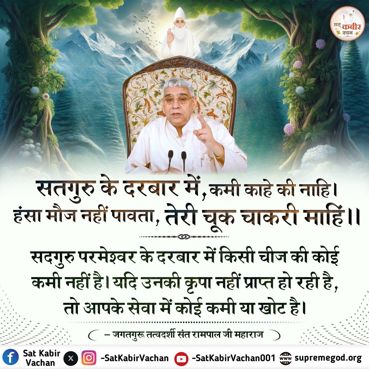 ChamoliSheela's tweet photo. सतगुरु के दरबार में, कमी काहे की नाहि। 
हंसा मौज नहीं पावता, तेरी चूक चाकरी माहिं।।
#godnightmonday 
#SupremeGodKabir 
Watch sadhna Channel at 7.30pm satsang of Saint rampal ji maharaj ji 🙏 https://t.co/BgNizk3vrc