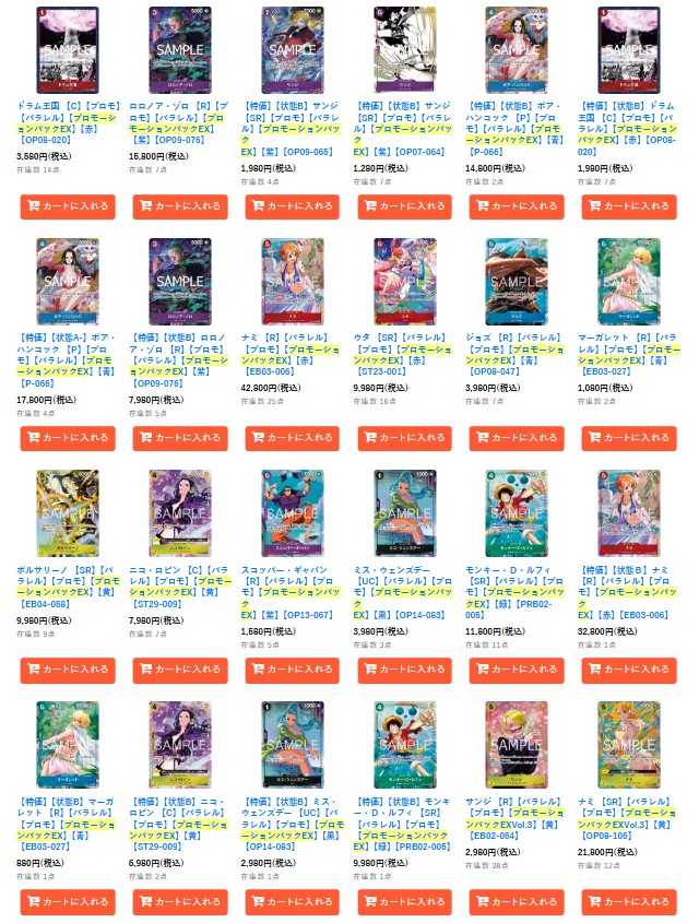 ワンピースカード】 プロモーションEX vol.4等の在庫補充&価格更新しま