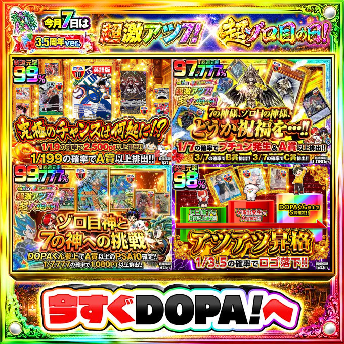 DOPA_Oripa's tweet photo. 🌺DOPA! 3.5周年 サマーリゾートフェスティバル🌺

🏴‍☠️総還元率99%!!🏴‍☠️
🔮1/7の確率でプチュン発生&amp;A賞以上排出!!🔮
🐉 DOPAくん参上でA賞以上のPSA10確定!!🐉
💕DOPAくん参上でS賞確定!!💕

他にも多数販売中‼️
画像をチェック!!👀

フォロー&amp;RP&amp;いいねで
1名様に2,000PT🎁
〆切 7/7 10時