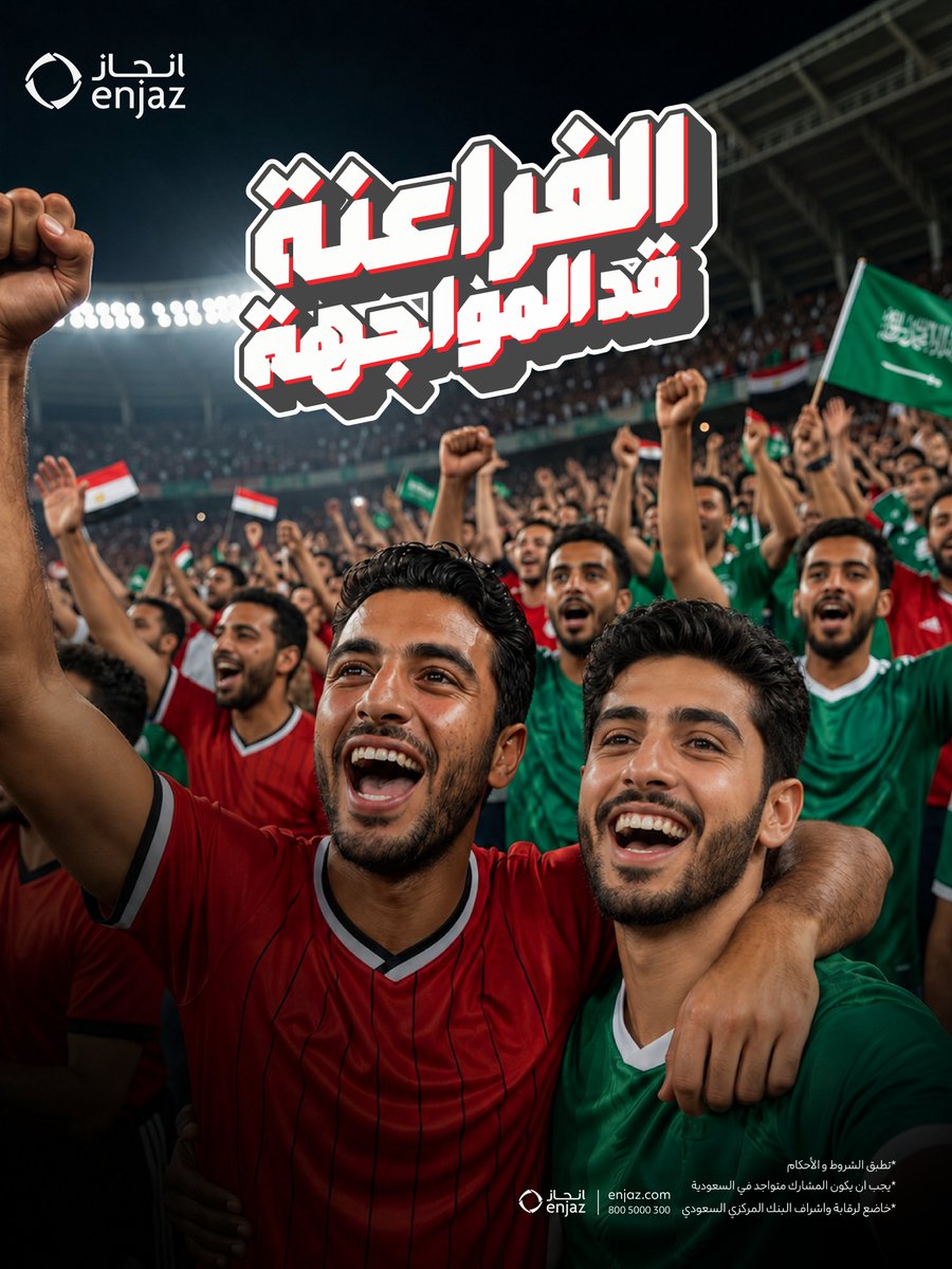 enjaz's tweet photo. توقعك الصح يفوزك بجوال ذكي 📱🤩
كل اللي عليك تسويه تخمن نتيجة مباراة مصر والارجنتين 
⚽️

فائز واحد من كل منصة: إنستغرام، فيسبوك، X.

للمشاركة: 
✅ تابع حساب انجاز. 
👥 اكتب تعليق.

🎉 سيتم اختيار فائز واحد من كل منصة عشوائيًا من التعليقات.

⏳ آخر موعد للمشاركة: يوم الثلاثاء 7/7
 الساعة 8:00 مساءً.

بالتوفيق للجميع! 🤩