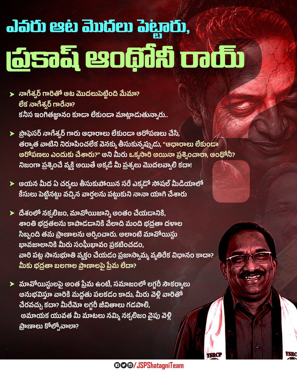 JSPShatagniTeam's tweet photo. మీకు మీరే కళ్ళు మూసుకుని, "మేము ఎవరికీ కనపడం" అనుకుంటూ వెర్రి ఆటలు ఆడుతున్నారు ఆంథోనీ అలియాస్ @prakashraaj https://t.co/AJQlCBi7gh