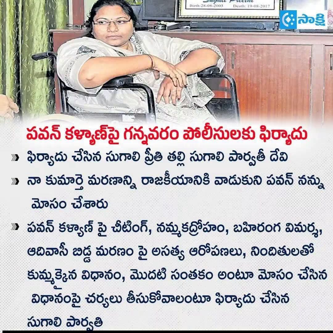 DRRamvarma22's tweet photo. నీ అంత పరమ దుర్మార్గురాలిని నేను ఇంత వరకు చూడలేదు 
నీ కూతురు చావుని ప్రపంచానికి తెలియచేసింది Pawan Kalyan  గారు 
ఆయన వల్లే నీకు డబ్బు ఉద్యోగం స్థలం  govt నుంచి  వచ్చేలా చేశాడు. 
నీ కూతురు case cbi కి ఇచ్చాం అని fske Go ఇచ్చిన జగన్ మోహన్ రెడ్డి మీద ,సీబీఐ మీద  కూడా పెట్టాల్సింది నువ్వు ఎందుకు పెట్టలేదు?
తిన్నింటి వాసాలు లెక్కపెట్టే రకానికి నువ్వు 
Che నీ బ్రతుకు 🤮🤮