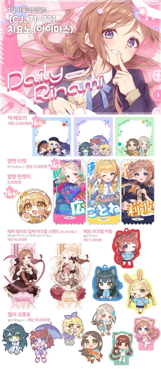 🩷7월 코믹월드 [CJ_71-72] 치요노 
🎤학원마스&amp;밀리 부스 인포

GSF03 신간과 여러가지 신작으로 참여합니다!
해피밀피유 아크릴 디오라마도 소량 재판해가요🫡
잘 부탁 드립니다!

✨RT해주신 분들 중 2분께 원하시는 굿즈를 보내드립니다
⚠️선입금은 진행하지 않습니다. 