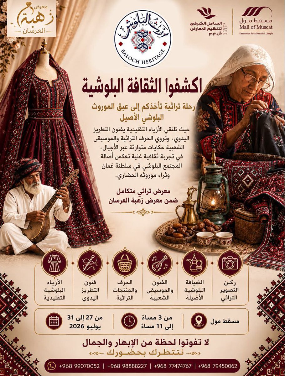 Gedrosia_DNA's tweet photo. فعالية اجتماعية: إكتشفوا ثقافة البلوش
الزمان: 27 إلى 31 يوليو 2026
المكان: مسقط مول
برعاية و دعم: فريق إرث البلوش
Social event: Discover Baloch Culture
Duration: 27th -31st July 2026
Location: Mall of Muscat
Sponsored by: Baloch Heritage Team

Source Link: https://t.co/jPyDACy1Go https://t.co/0ISiiEePrv