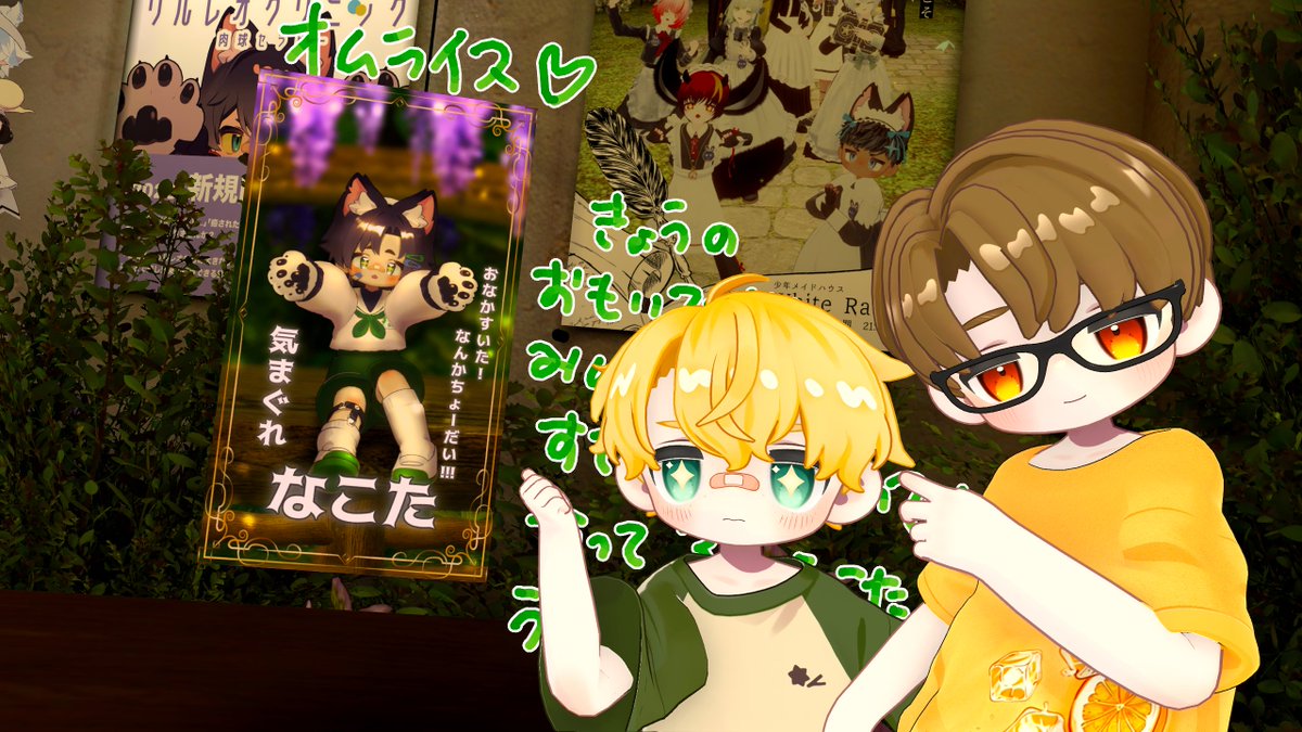 VRC_Tsubasa1682's tweet photo. この度、リルレオカフェ【キャッフェ】へ招待いただき、ありがとうございました！
今回はなこたくんとろんくんが接客してくれました。
2人ともめちゃ可愛くてやばかった😭
2回目も絶対行きたい！次は弟で来店しようかな？
楽しい時間をありがとうございました！
#キャッフェVRC https://t.co/iw5h0RAe81