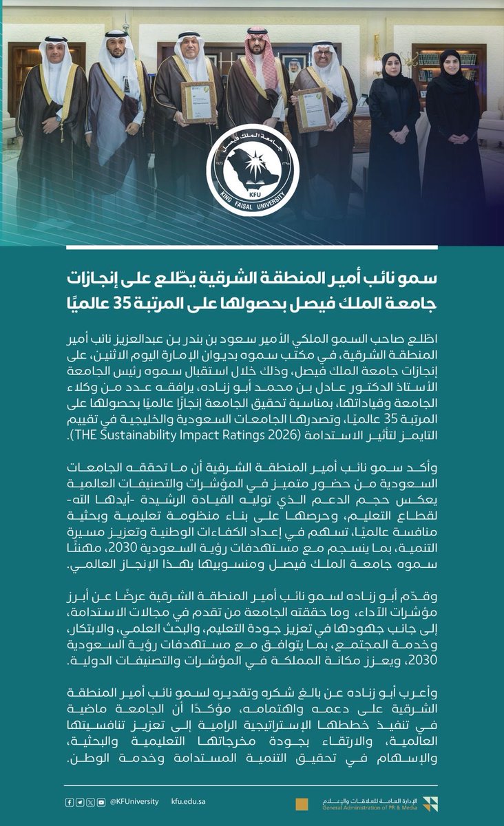 KFUniversity's tweet photo. #أخبار_كفو

سمو نائب أمير المنطقة الشرقية يطّلع على إنجازات #جامعة_الملك_فيصل بحصولها على المرتبة 35 عالميًا. https://t.co/31CNNpLz5m