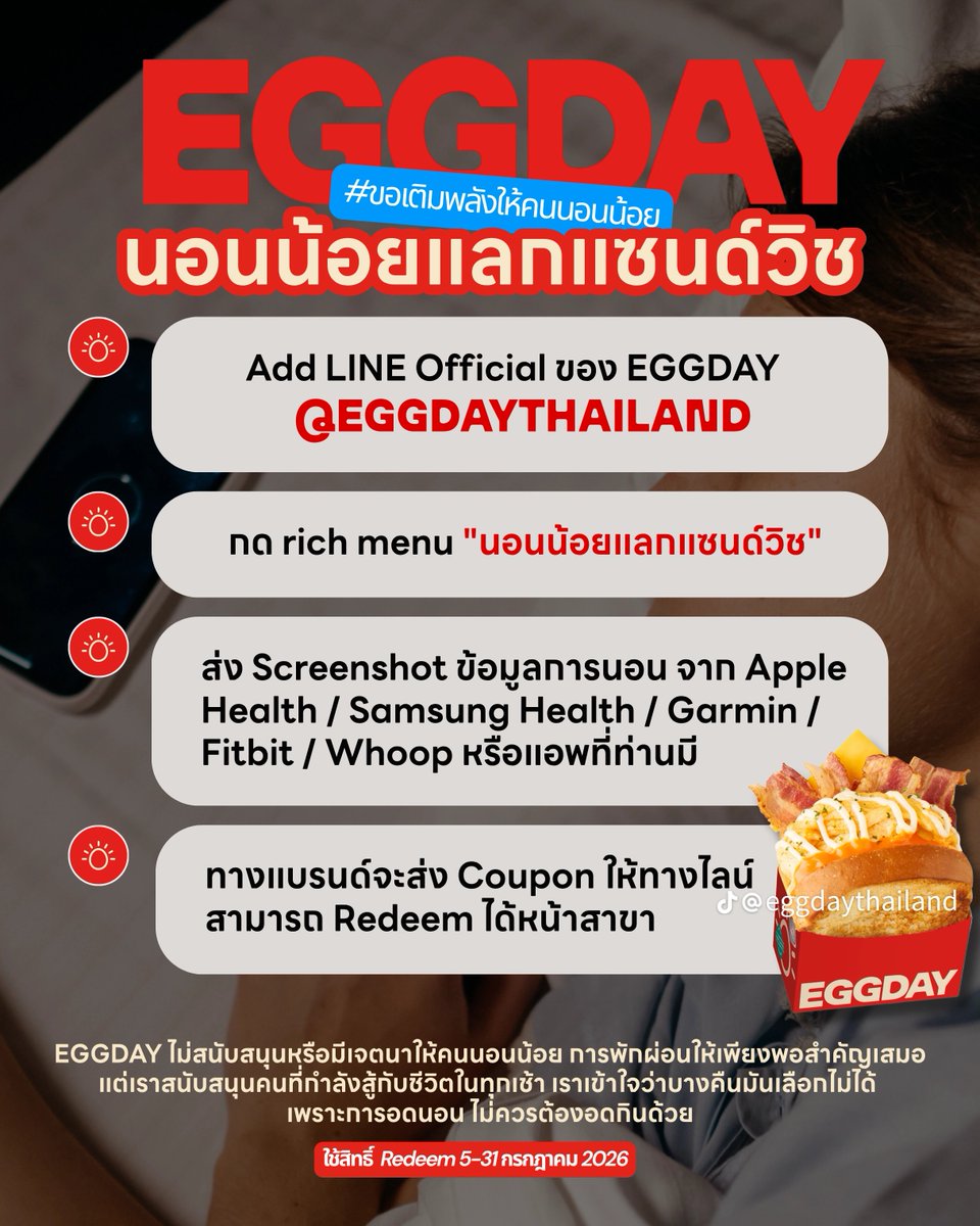Zcret5's tweet photo. เลิฟลี่จำEggdayได้มั้ย ชีจัดแคมเปญ "นอนน้อยแลกแซนด์วิช" ใครนอนน้อยไปเล่นกันได้นะ ลองอ่านดู
#Eggday https://t.co/VrMn2doV7q
