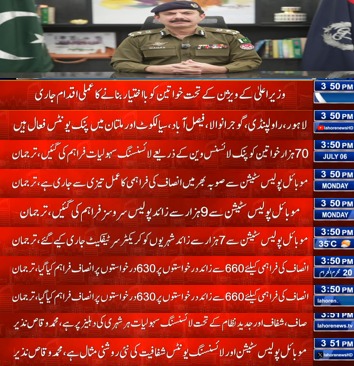 PunjabTraffic's tweet photo. وزیراعلیٰ پنجاب مریم نواز شریف کی ہدایت پر ٹریفک پولیس پنجاب کے موبائل پولیس اسٹیشن اور لائسنسنگ یونٹس 27 اضلاع میں شہریوں کی دہلیز پر انصاف اور لائسنسنگ سہولیات فراہم کر رہے ہیں۔ 
News Flash 6 July 2026 

#NewsFlash #pinkvan #woman #empowerment #punjab #drivinglicense #justice https://t.co/t5iLR6jng3