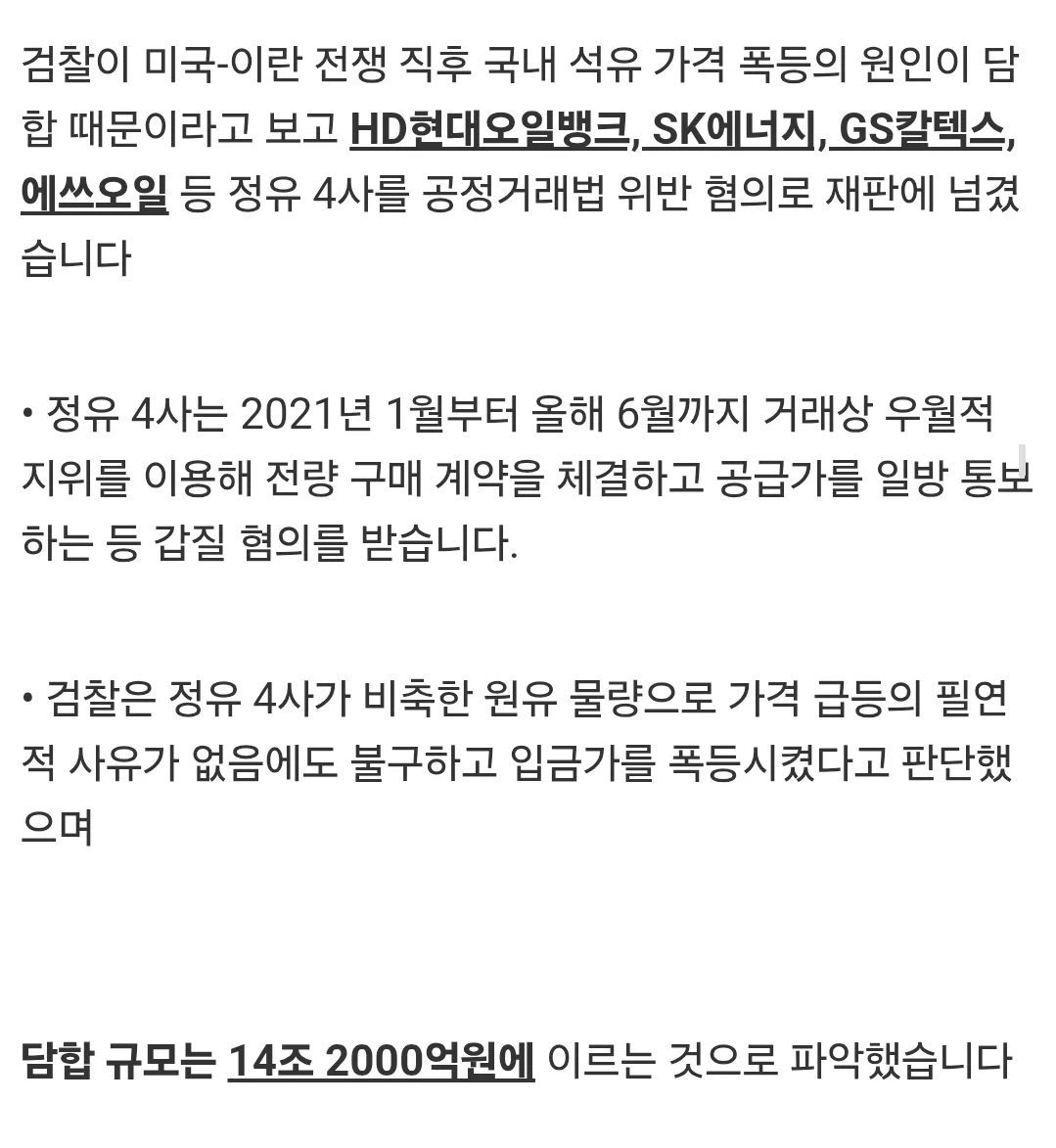 museun_happen's tweet photo. 이란전쟁 핑계 기름값 폭등 원인으로 밝혀진 정유사들 담합 규모 레전드 https://t.co/huXbg7m1Nm