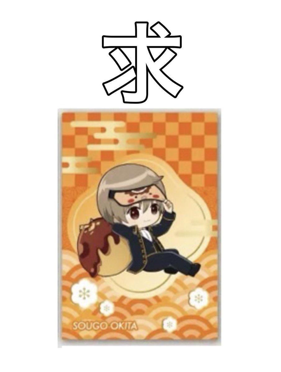 neeeeeco_'s tweet photo. 【郵送交換】
銀だこ 銀魂 コラボカード シール

譲┆1弾 新八(書き下ろし)、2弾 銀時(ミニキャラ)
2弾シール 近藤

求┆1弾 沖田(ミニキャラ)

✧︎1枚のみ求めております
✧︎銀時の裏面は土方となります

検索からでもお気軽にお声掛けください🙌🏻 https://t.co/qWTSTjzWfa