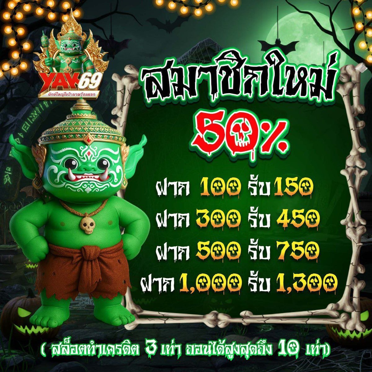 PROCENTER_II's tweet photo. #YAK69           #ยักษ์ใหญ่ใจป๋า

🐲 สมาชิคไหม่ฝากรับ50%
  ◾️ ฝาก 100 รับ 150
  ◾️ ฝาก 300 รับ 450
  ◾️ ฝาก 500 รับ 750

✅ ทำเทิร์น 3เท่า ถอนได้สูงสุด 10 เท่า
คลิก📲  https://t.co/Ae6TCBIKo5 https://t.co/1suM06PweP