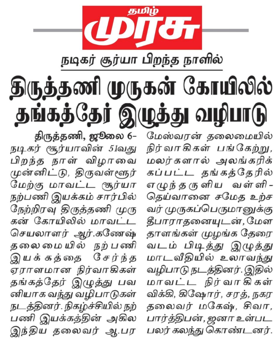 JanaSfcJana2's tweet photo. திருவள்ளூர் மேற்கு மாவட்ட தலைமை சூர்யா நற்பணி இயக்கம்  திருத்தணி 

#tiruttanisfc 📈 https://t.co/EMXThv1gNW