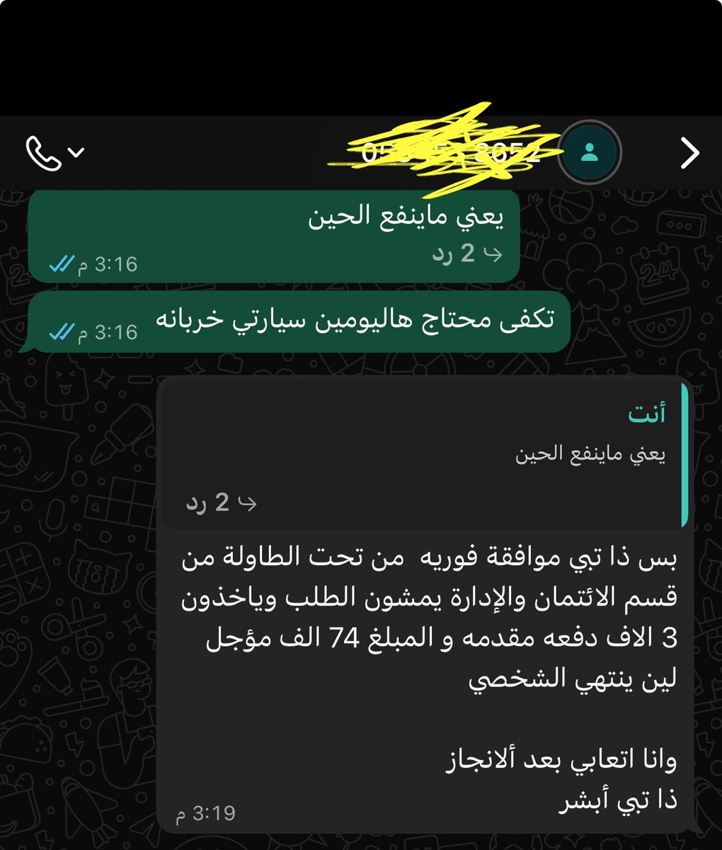 alamryf2's tweet photo. طلبت قرض تم رفضه وبعدها الموظف يعرض علي رشوة مقابل خدمة غير نظامية الموضوع الان عند ساما واذا لم يتم انصافي ساتوجه الى مكافحة الفساد https://t.co/aUb60ZT1Ed