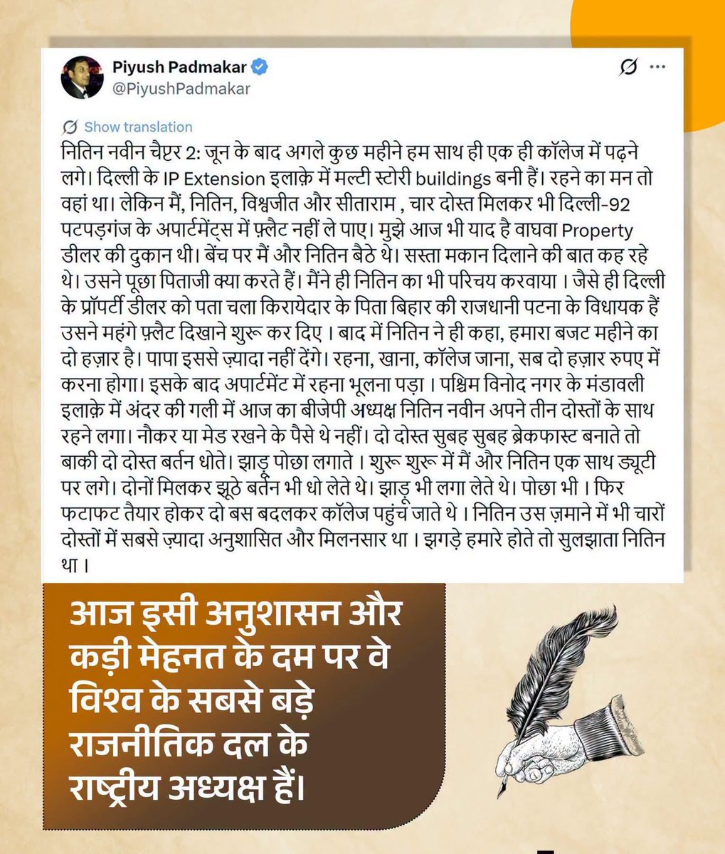 AdityaPdSahu's tweet photo. सादगी से शिखर तक का सफर!

विधायक के बेटे होने के बावजूद घमंड का एक तिनका भी नहीं, ₹20 की थाली शेयर करना और ₹2000 के सीमित बजट में गुजारा करना... यह कहानी है भाजपा राष्ट्रीय अध्यक्ष श्री @NitinNabin जी के उस संघर्ष और सादगी की, जिसने उन्हें आज इस मुकाम पर पहुंचाया है।

जब स्कूल के एक मित्र ने पुरानी यादों के पन्ने पलटे, तो सामने आई अनुशासन, कड़ी मेहनत और जमीनी हकीकत की एक ऐसी मिसाल, जो आज के युवाओं और हर भाजपा कार्यकर्ता के लिए प्रेरणा है। 

जो जमीन से जुड़ा होता है, वही आसमान छूता है!